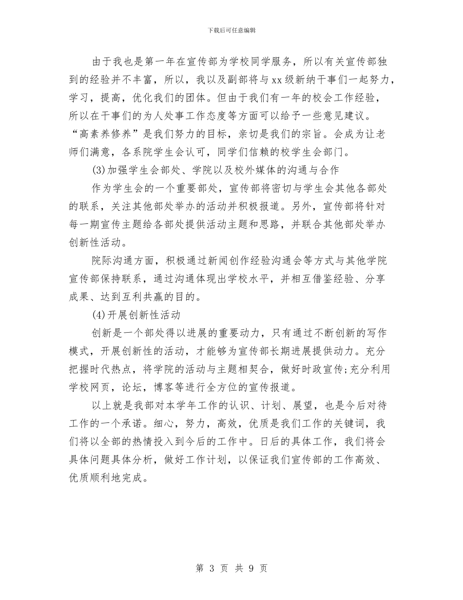 宣传部2024工作计划与宣传部2024年下半年双拥工作计划范文汇编_第3页