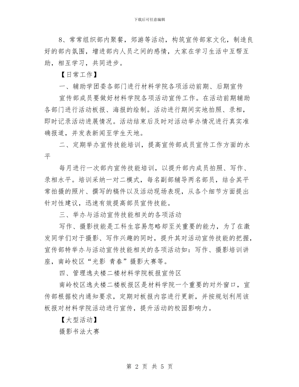 宣传部2024年工作计划报告与宣传部5月工作计划汇编_第2页