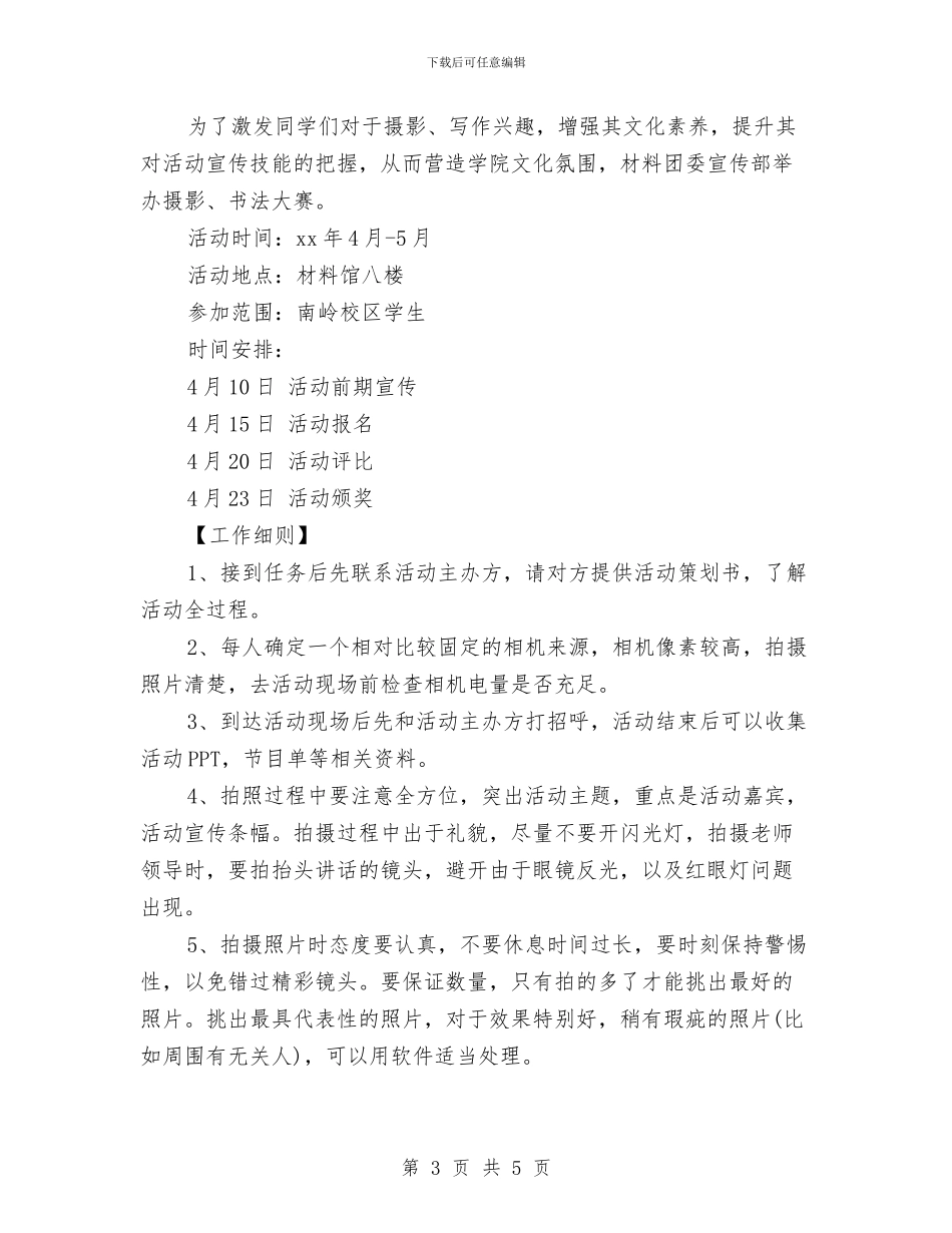 宣传部2024年工作计划报告与宣传部5月工作计划汇编_第3页