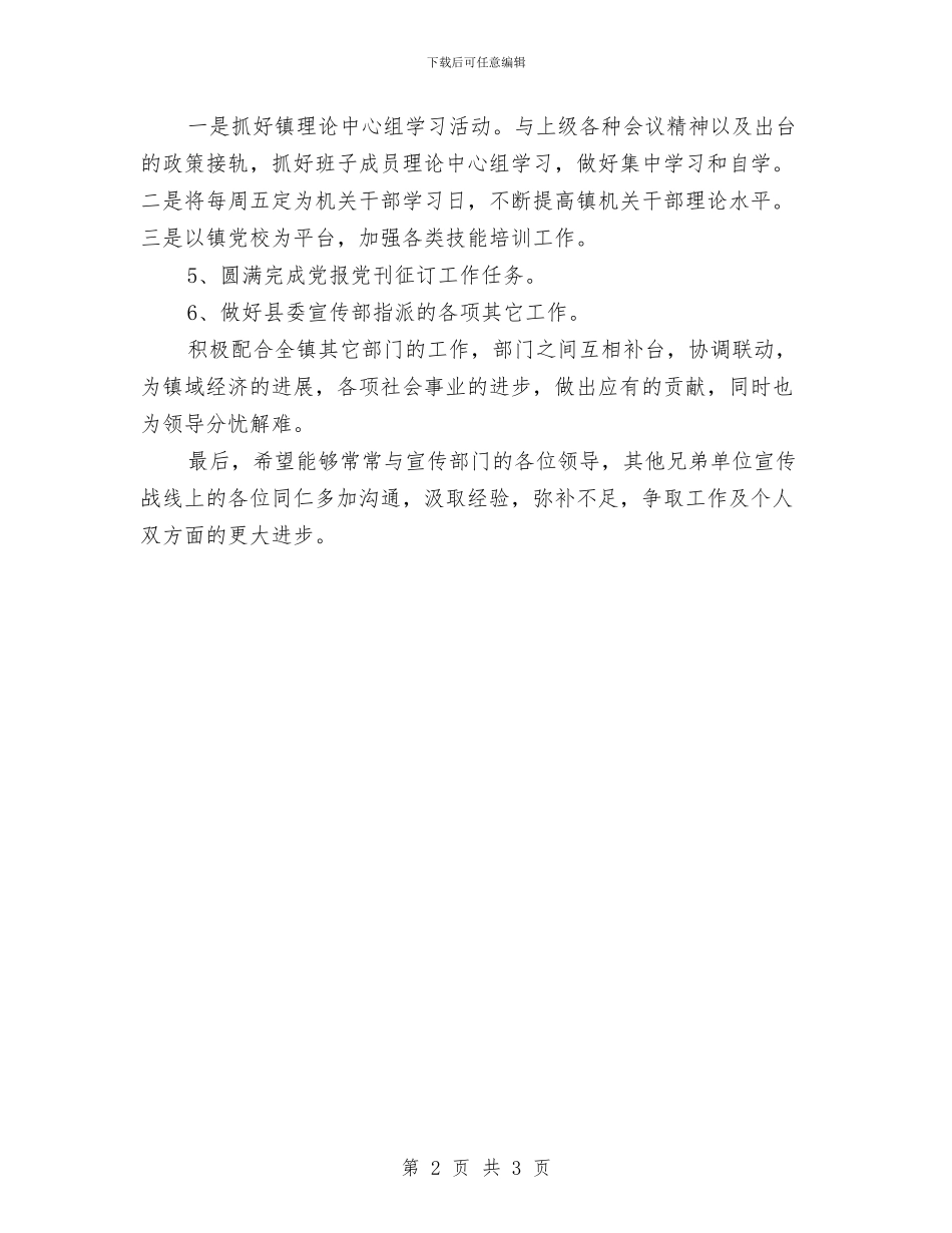 宣传部2024年工作计划范文与宣传部5月工作计划汇编_第2页