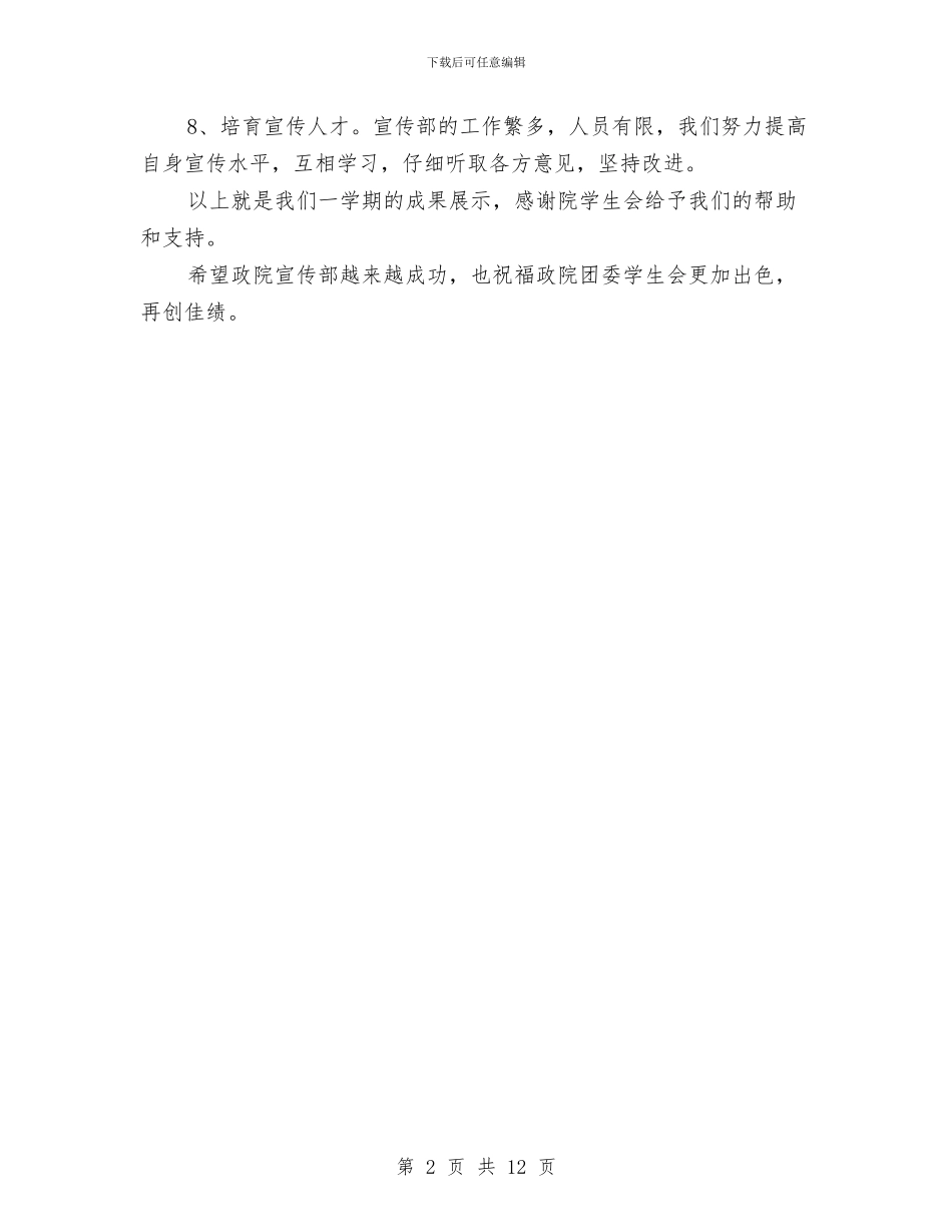 宣传部上半年工作总结与宣传部个人工作总结(多篇范文)汇编_第2页