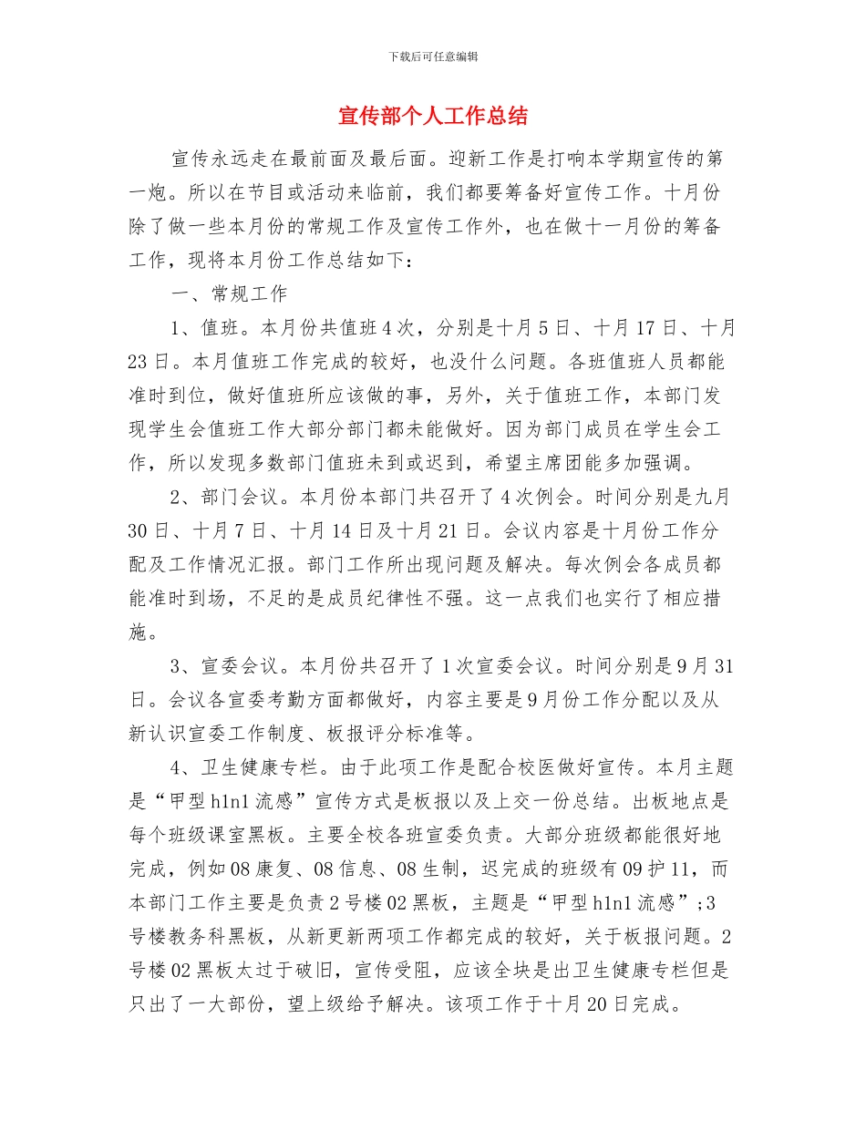 宣传部上半年工作总结与宣传部个人工作总结(多篇范文)汇编_第3页