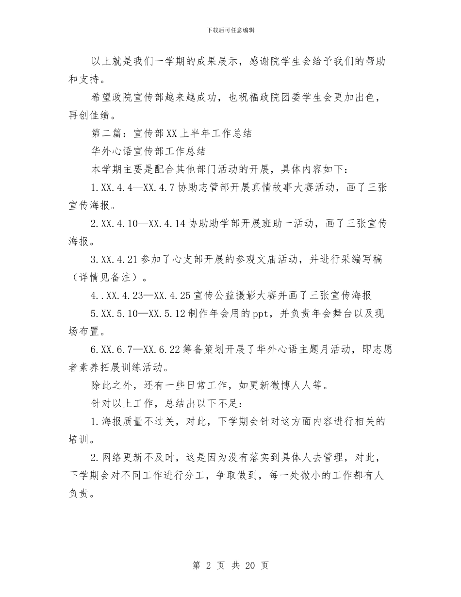 宣传部上半年工作总结与宣传部个人工作总结汇编_第2页