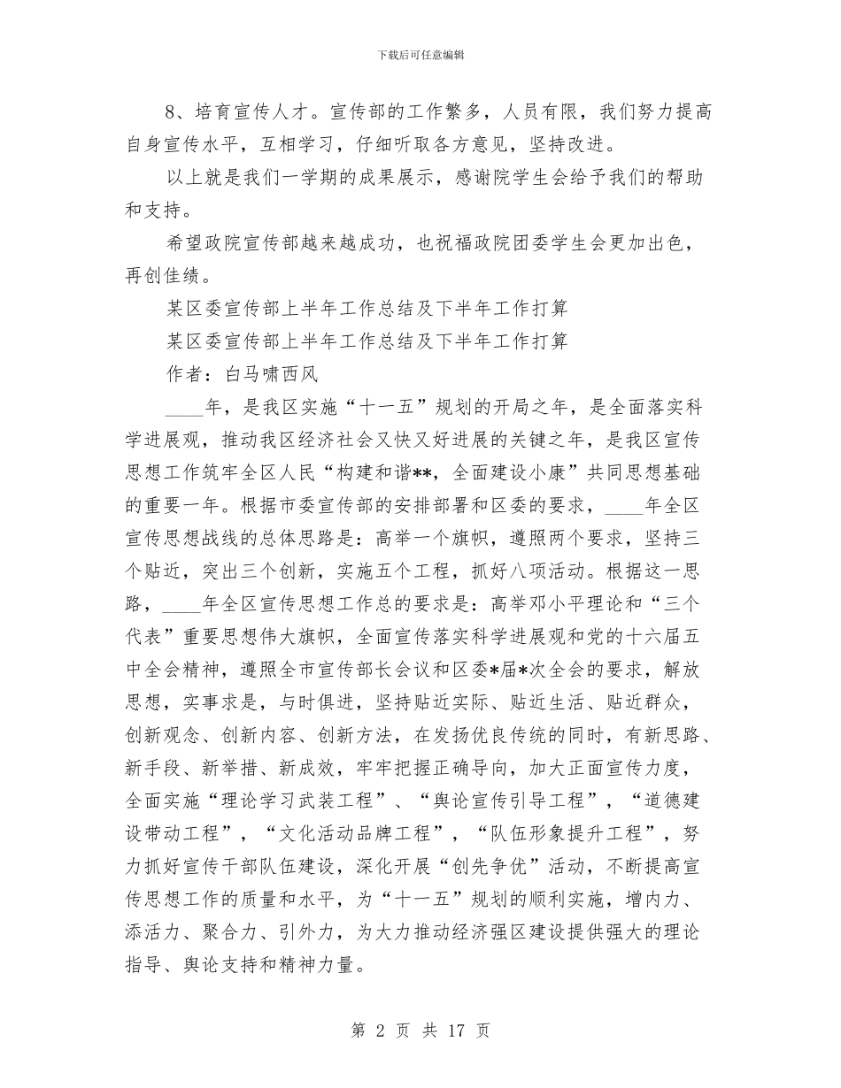 宣传部上半年工作总结2篇与宣传部个人工作总结汇编_第2页