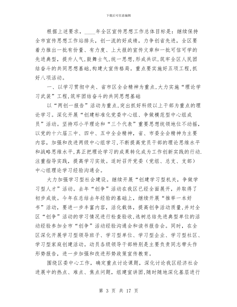 宣传部上半年工作总结2篇与宣传部个人工作总结汇编_第3页