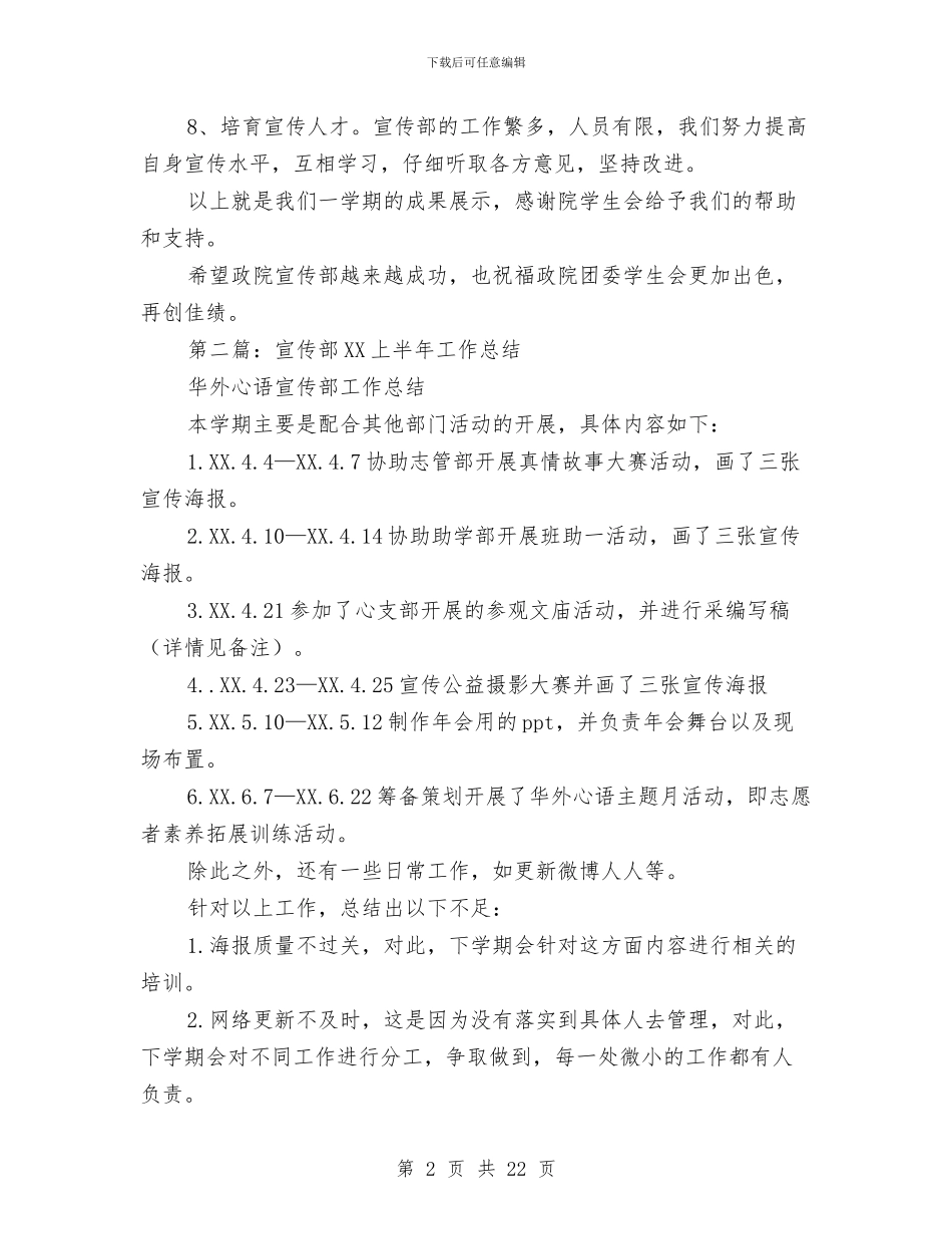 宣传部上半年工作总结与宣传部主任2024年终工作总结范文汇编_第2页