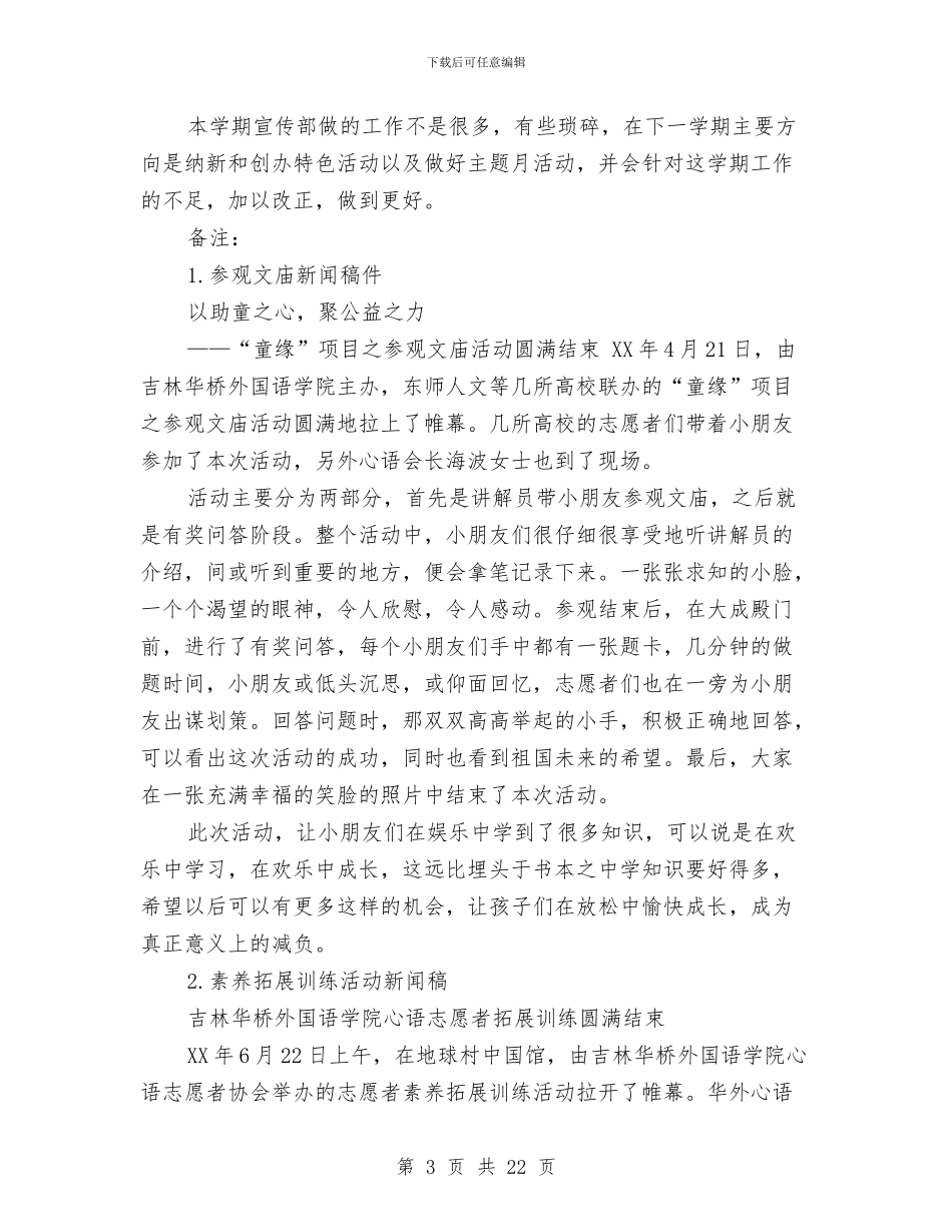 宣传部上半年工作总结与宣传部主任2024年终工作总结范文汇编_第3页