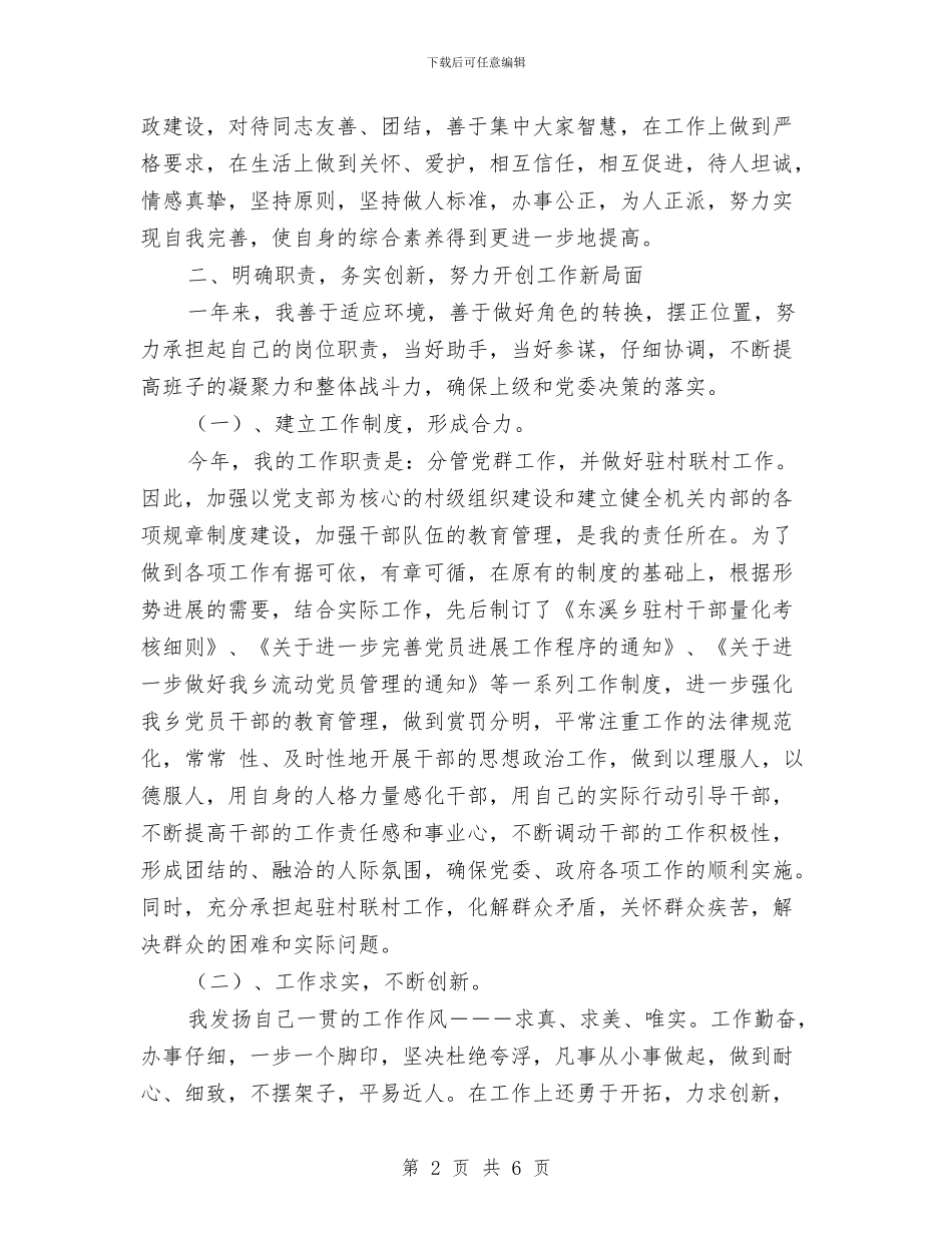 宣传部个人工作小结范文与宣传部个人工作总结优秀范文汇编_第2页