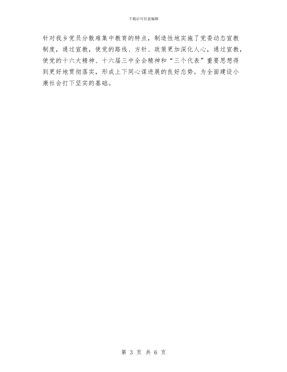 宣传部个人工作小结范文与宣传部个人工作总结2024汇编_第3页