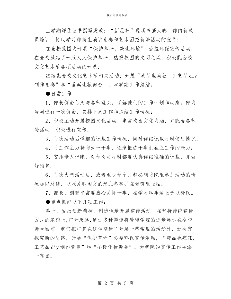 宣传部2024年度工作计划与宣传部5月工作计划汇编_第2页