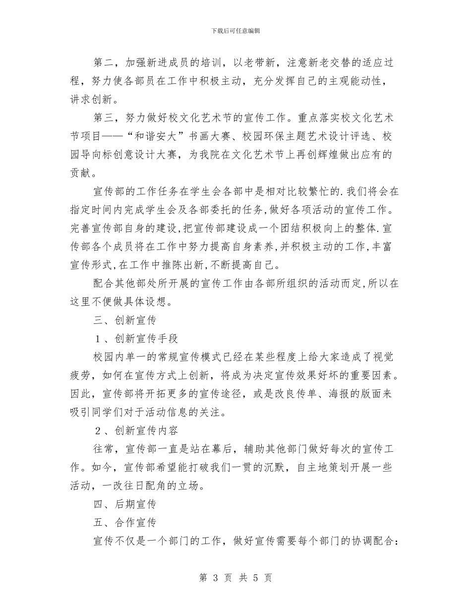 宣传部2024年度工作计划与宣传部5月工作计划汇编_第3页