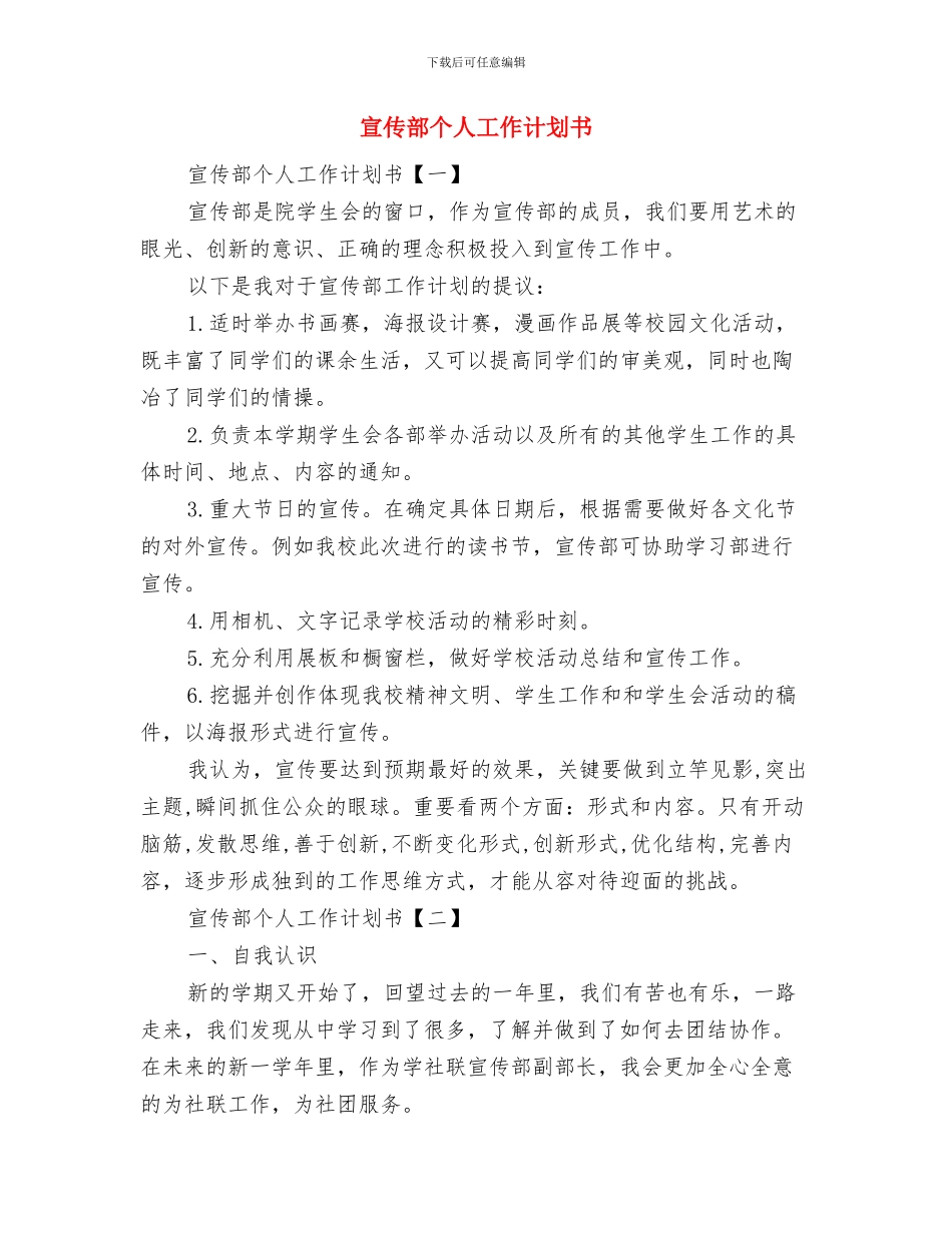 宣传部2024年工作计划范文与宣传部个人工作计划书汇编_第3页