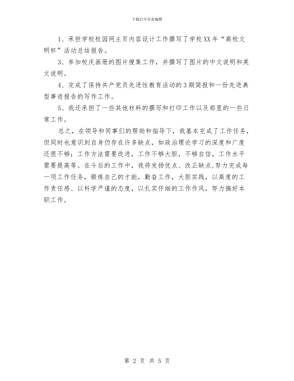 宣传部个人工作总结与宣传部个人工作总结优秀范文汇编_第2页