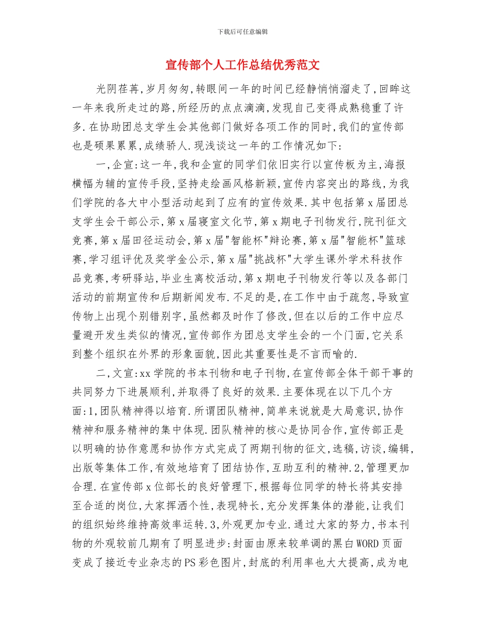 宣传部个人工作总结与宣传部个人工作总结优秀范文汇编_第3页