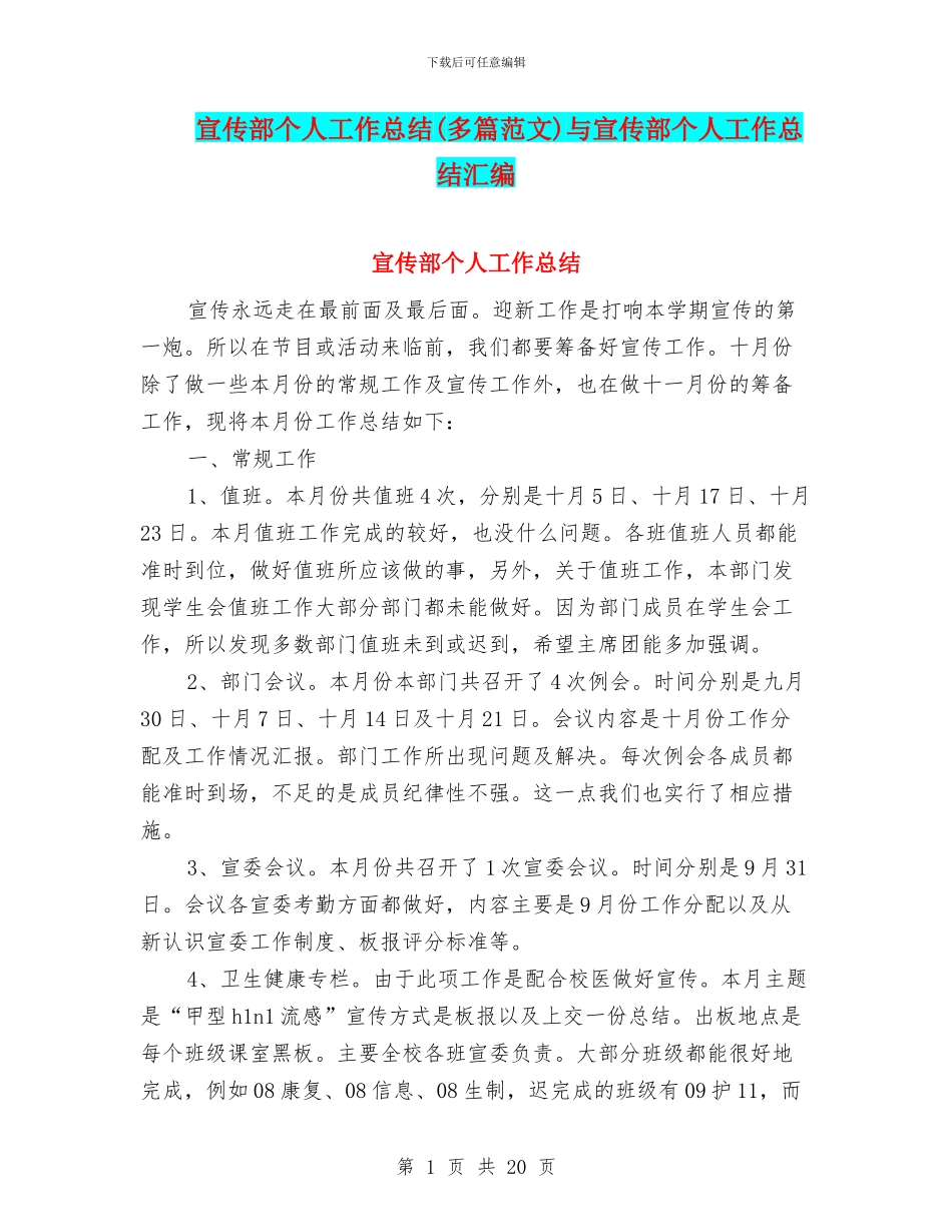宣传部个人工作总结与宣传部个人工作总结汇编_第1页