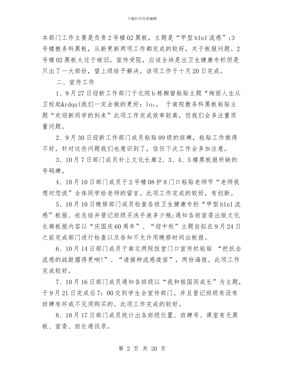 宣传部个人工作总结与宣传部个人工作总结汇编_第2页