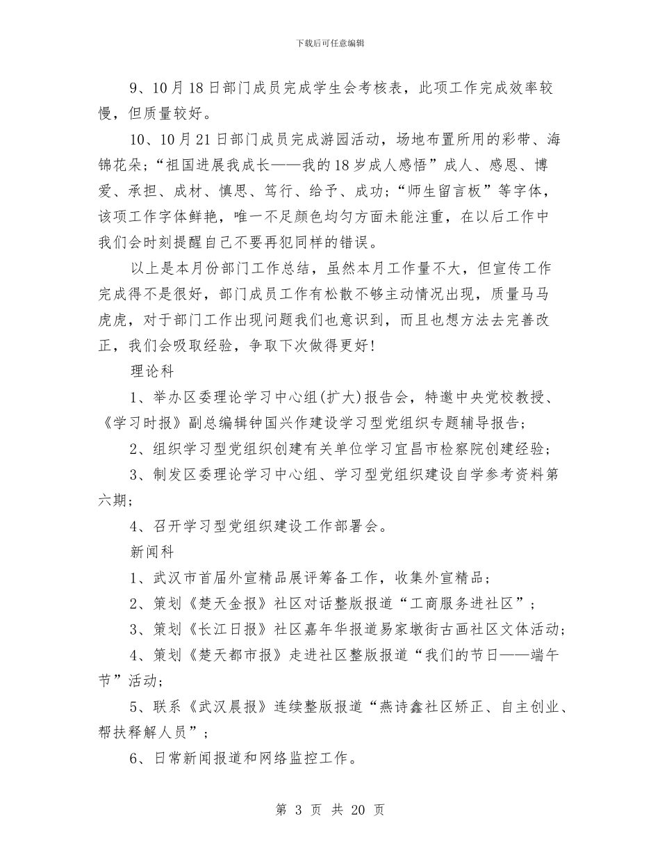 宣传部个人工作总结与宣传部个人工作总结汇编_第3页