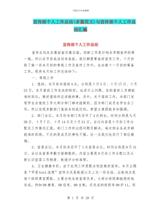 宣传部个人工作总结与宣传部个人工作总结汇编