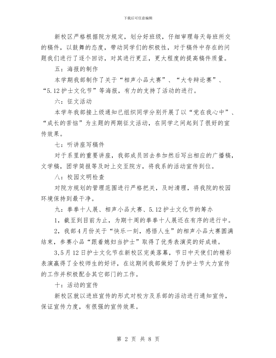 宣传部个人工作总结与宣传部主任2024年终工作总结范文汇编_第2页