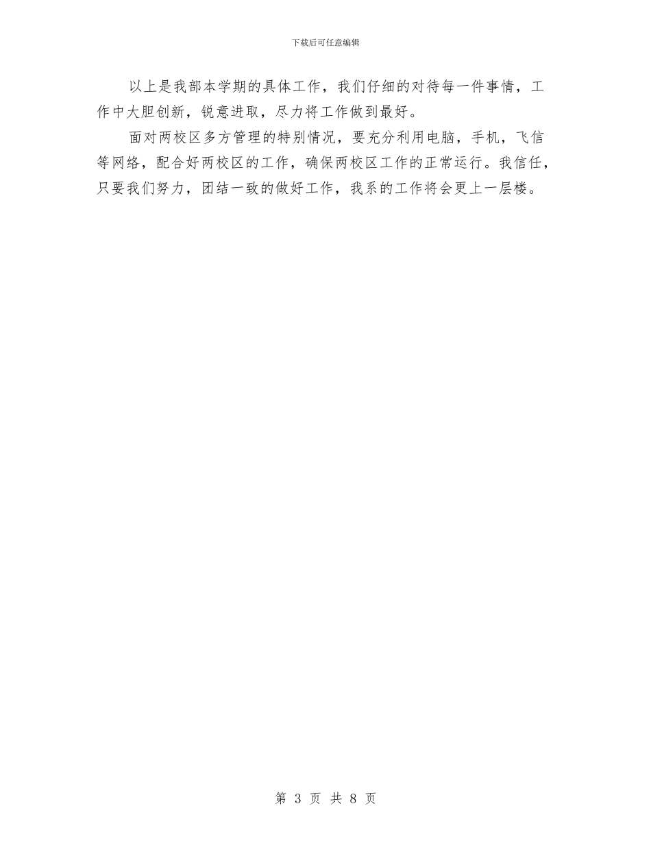 宣传部个人工作总结与宣传部主任2024年终工作总结范文汇编_第3页