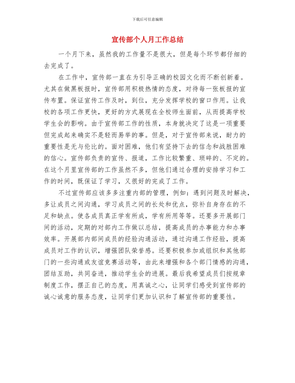 宣传部个人年终工作总结与宣传部个人月工作总结汇编_第2页