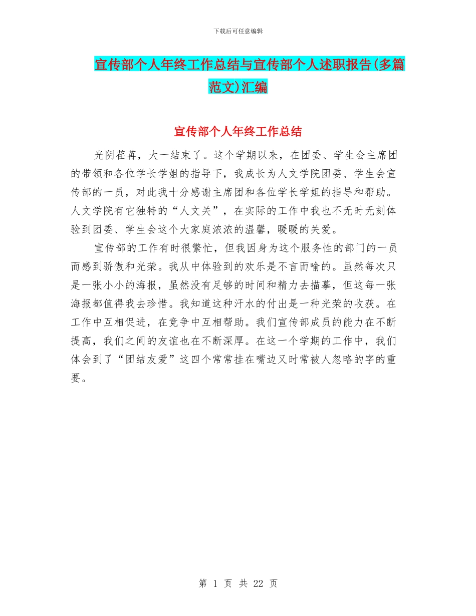 宣传部个人年终工作总结与宣传部个人述职报告汇编_第1页