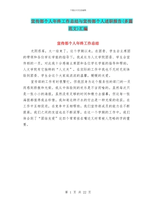 宣传部个人年终工作总结与宣传部个人述职报告汇编