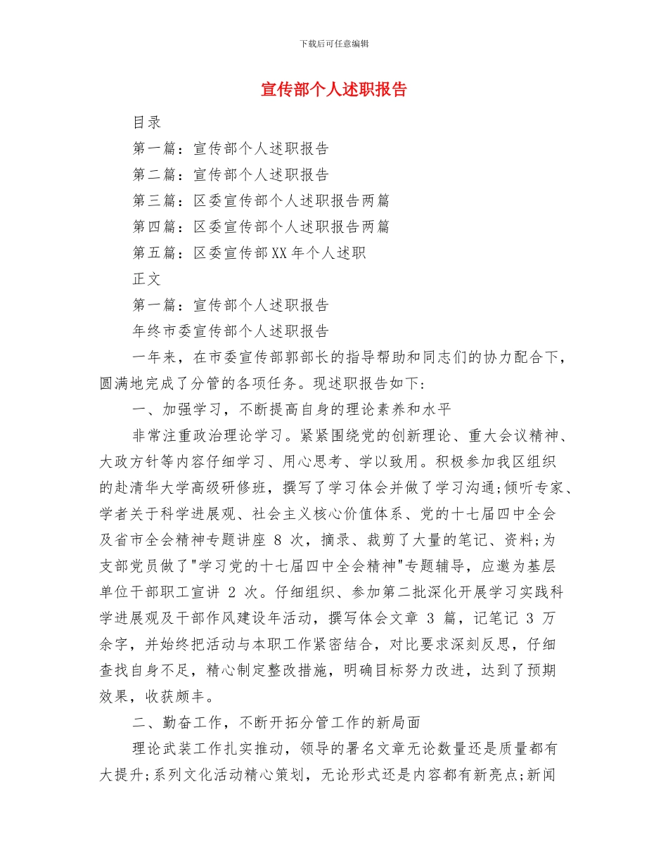 宣传部个人月工作总结与宣传部个人述职报告(多篇范文)汇编_第2页