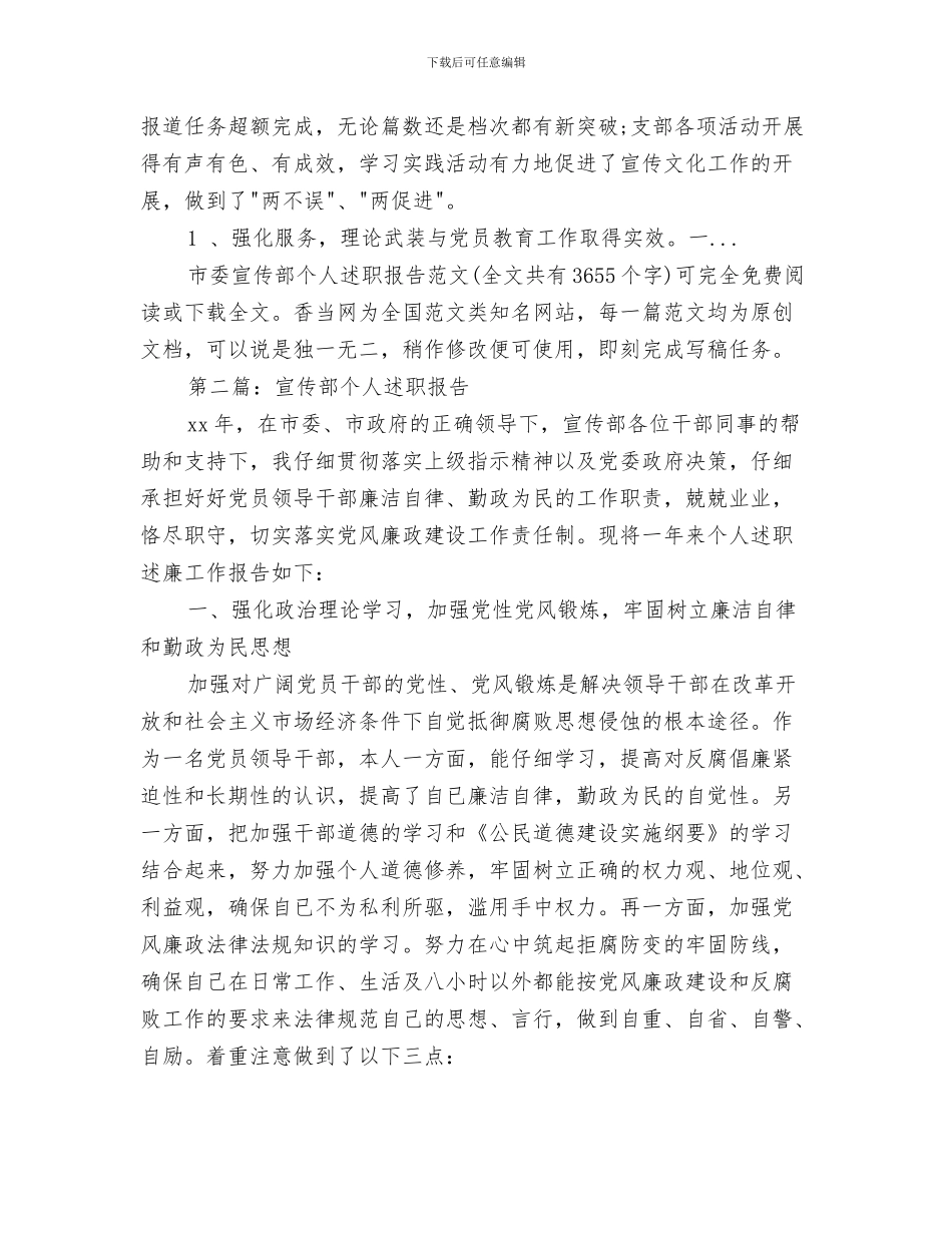 宣传部个人月工作总结与宣传部个人述职报告(多篇范文)汇编_第3页