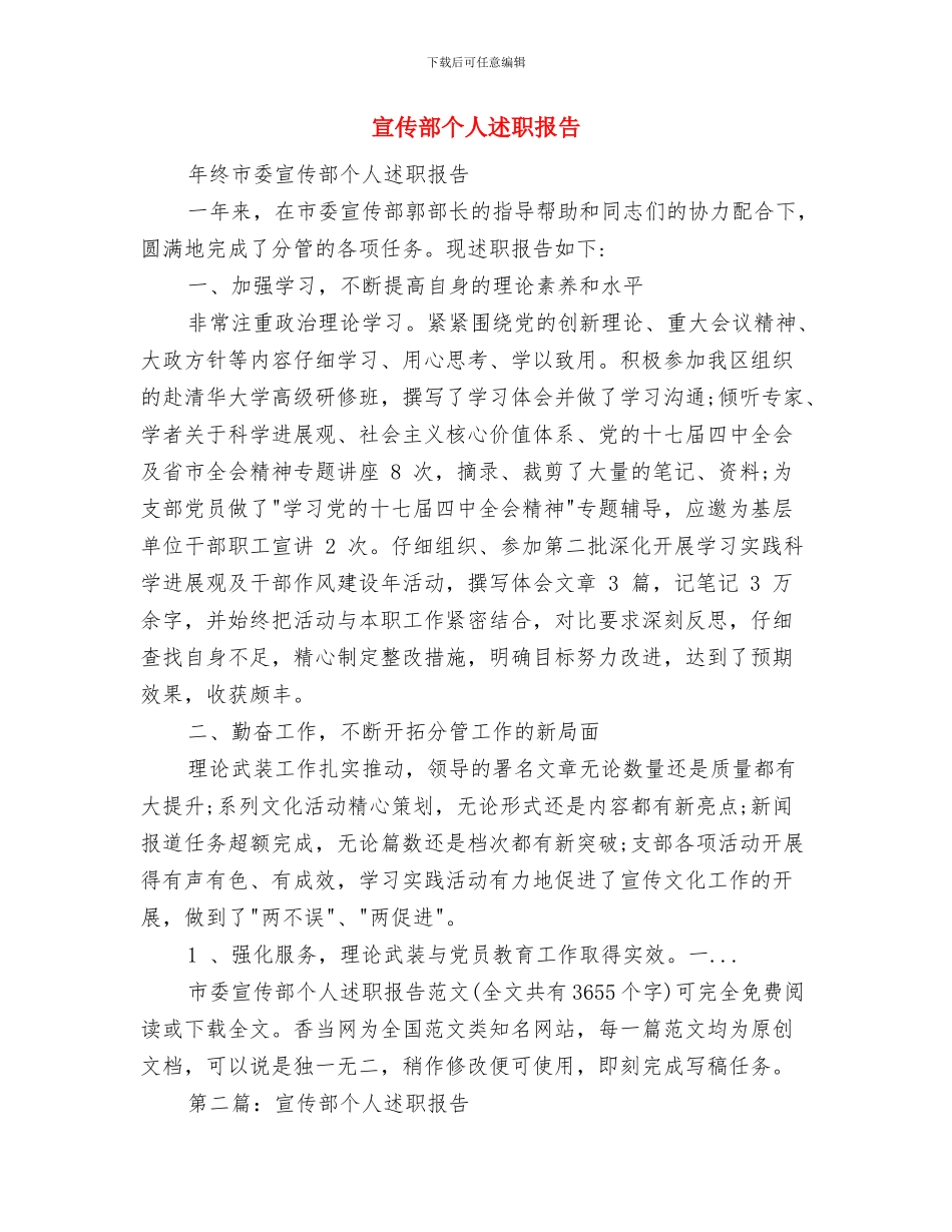 宣传部个人月工作总结与宣传部个人述职报告汇编_第2页