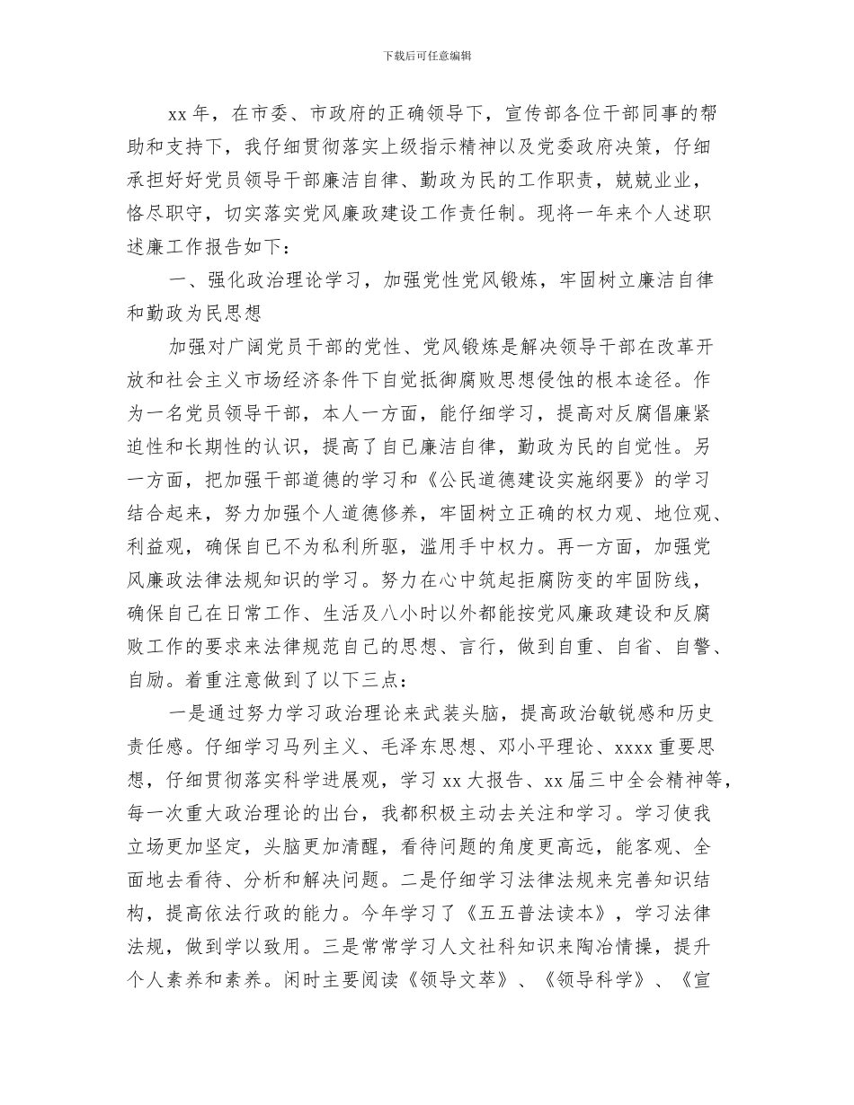 宣传部个人月工作总结与宣传部个人述职报告汇编_第3页