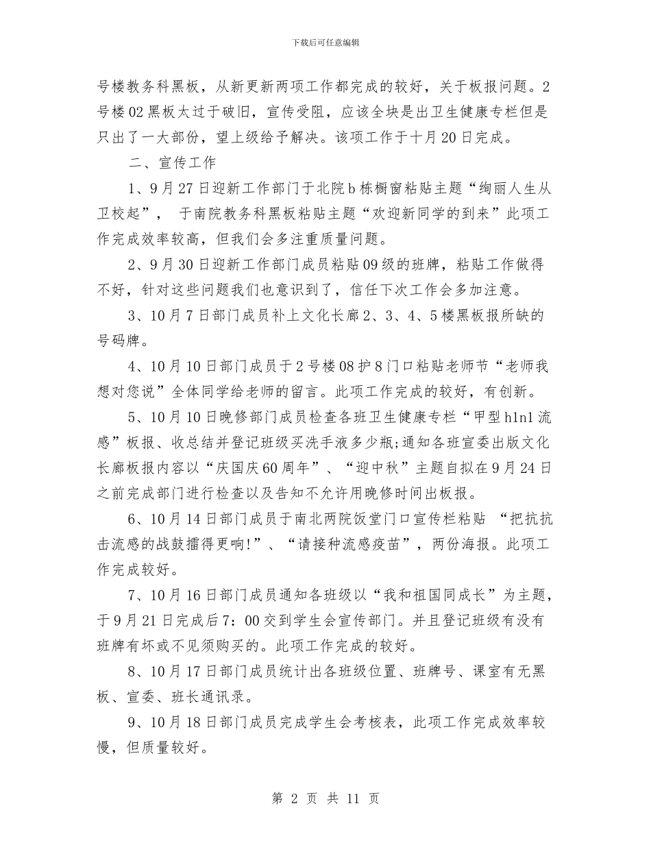 宣传部个人月度工作小结与宣传部主任年终工作总结汇编_第2页