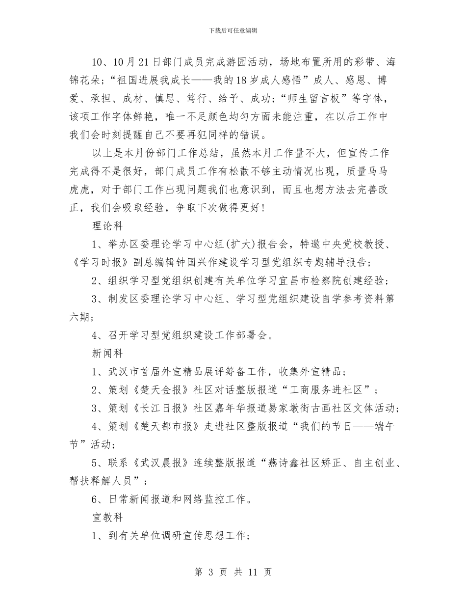 宣传部个人月度工作小结与宣传部主任年终工作总结汇编_第3页