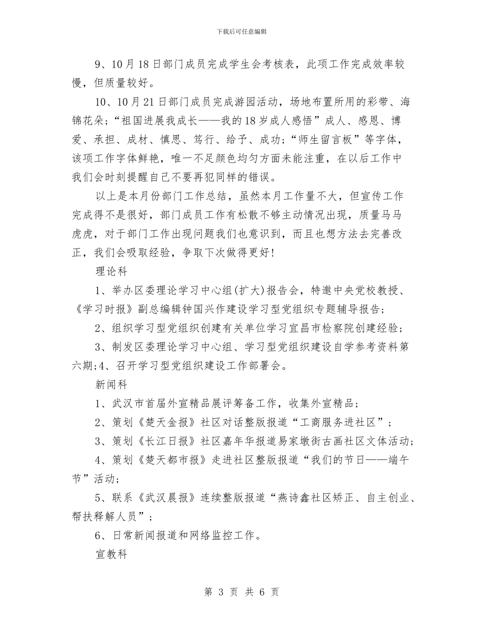 宣传部个人月度工作总结与宣传部党员年度个人总结汇编_第3页
