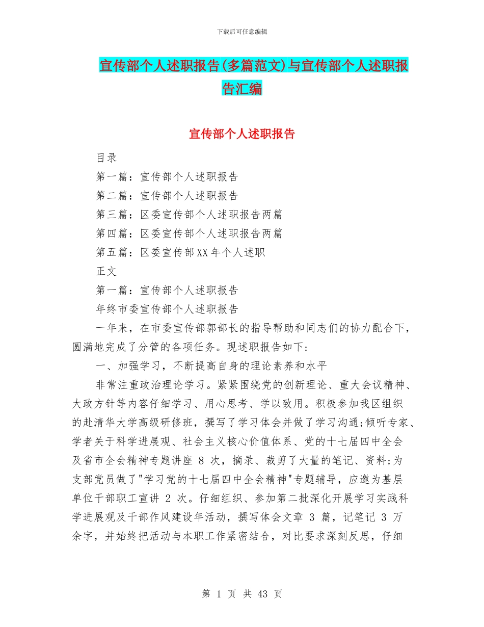 宣传部个人述职报告与宣传部个人述职报告汇编_第1页