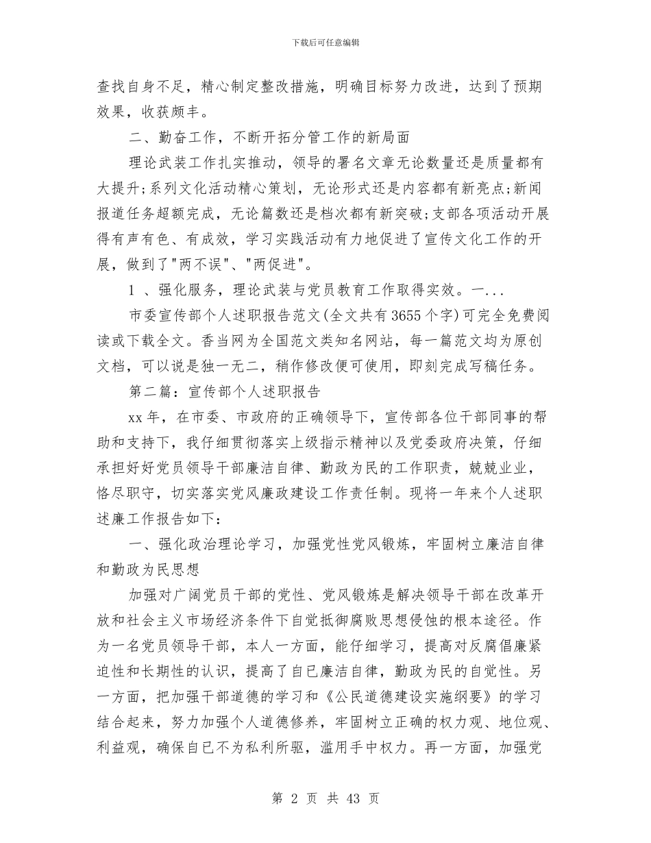 宣传部个人述职报告与宣传部个人述职报告汇编_第2页