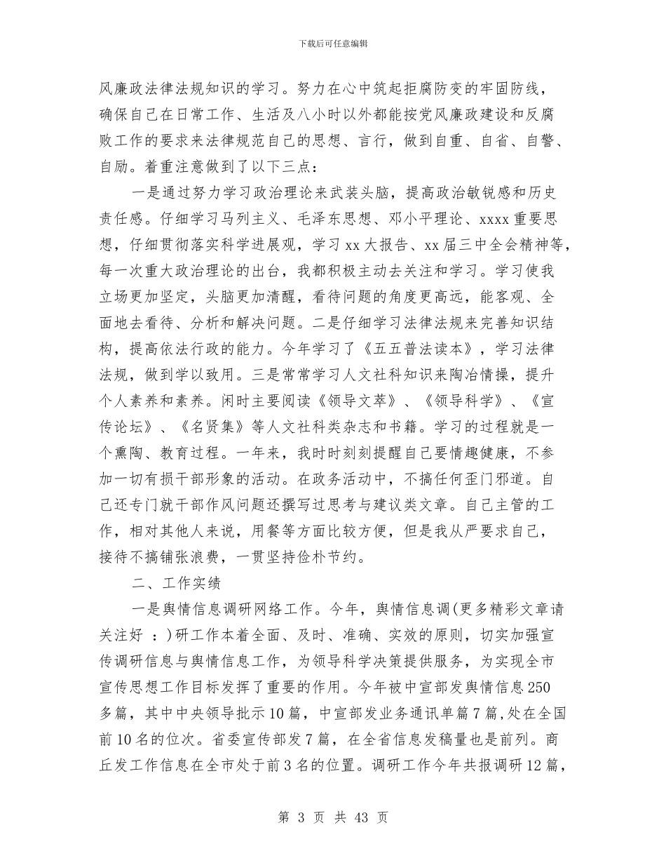 宣传部个人述职报告与宣传部个人述职报告汇编_第3页