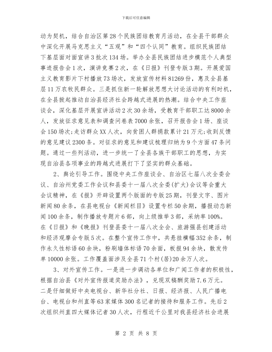 宣传部主任2024年终工作总结范文与宣传部信息年终工作总结汇编_第2页