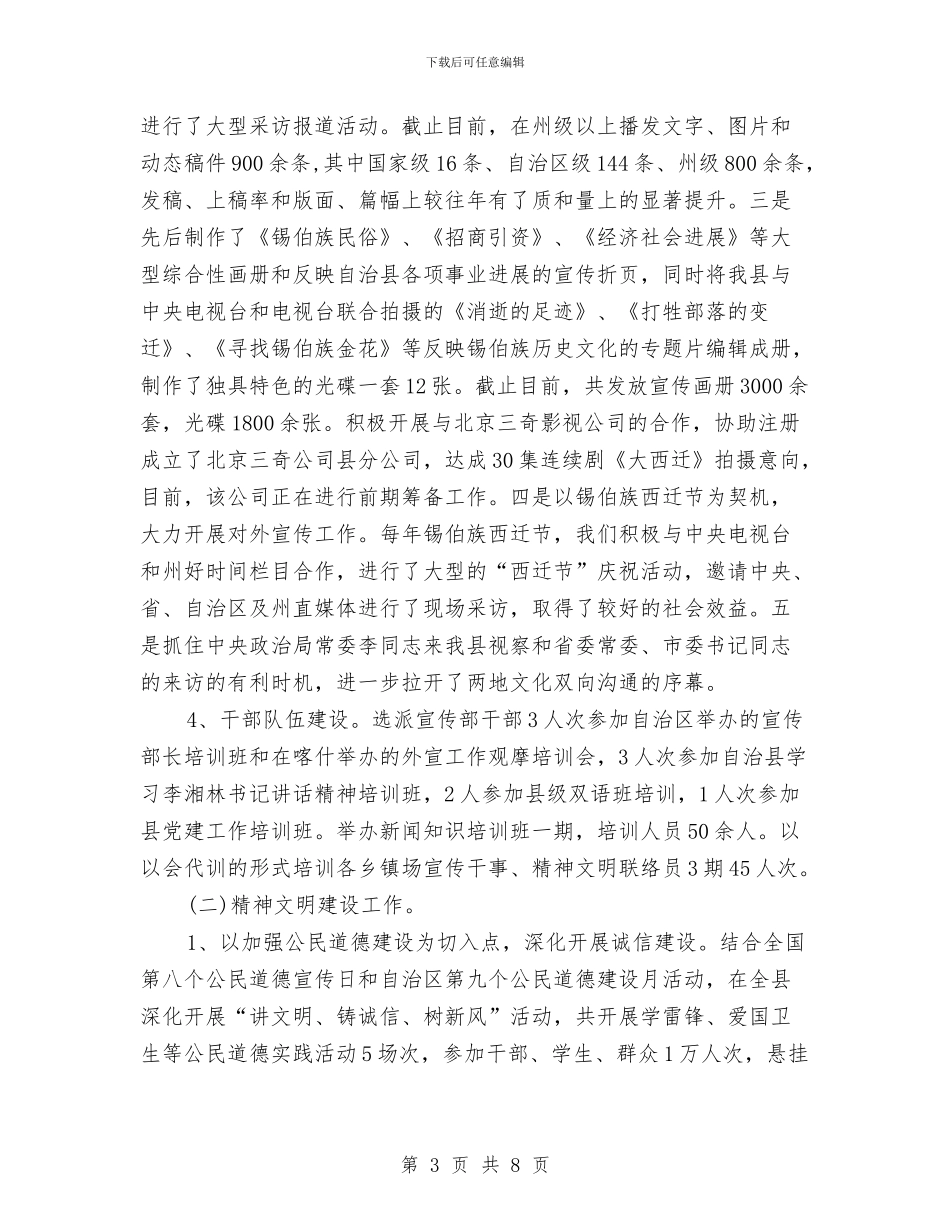 宣传部主任2024年终工作总结范文与宣传部信息年终工作总结汇编_第3页