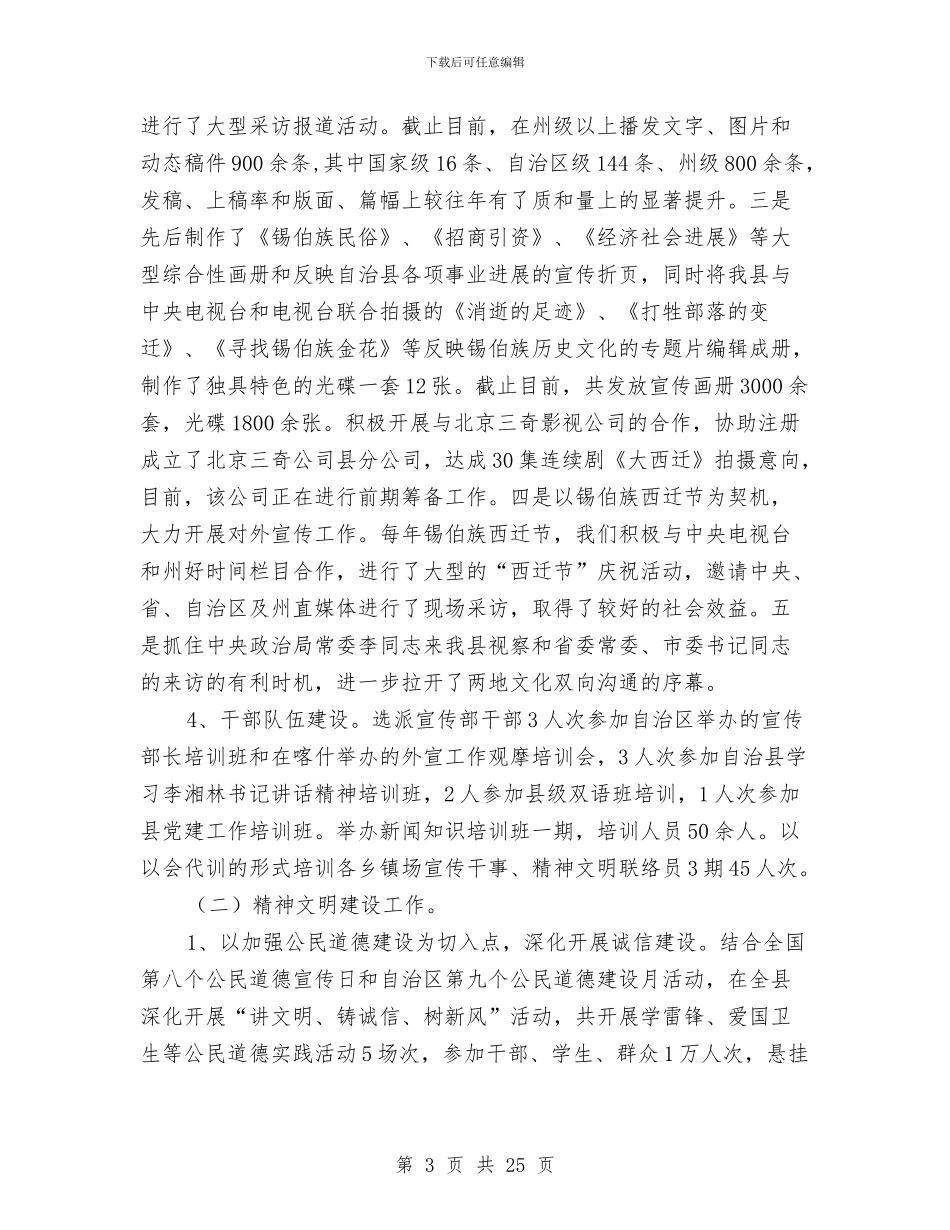宣传部主任年终工作总结与宣传部党建工作总结汇编_第3页