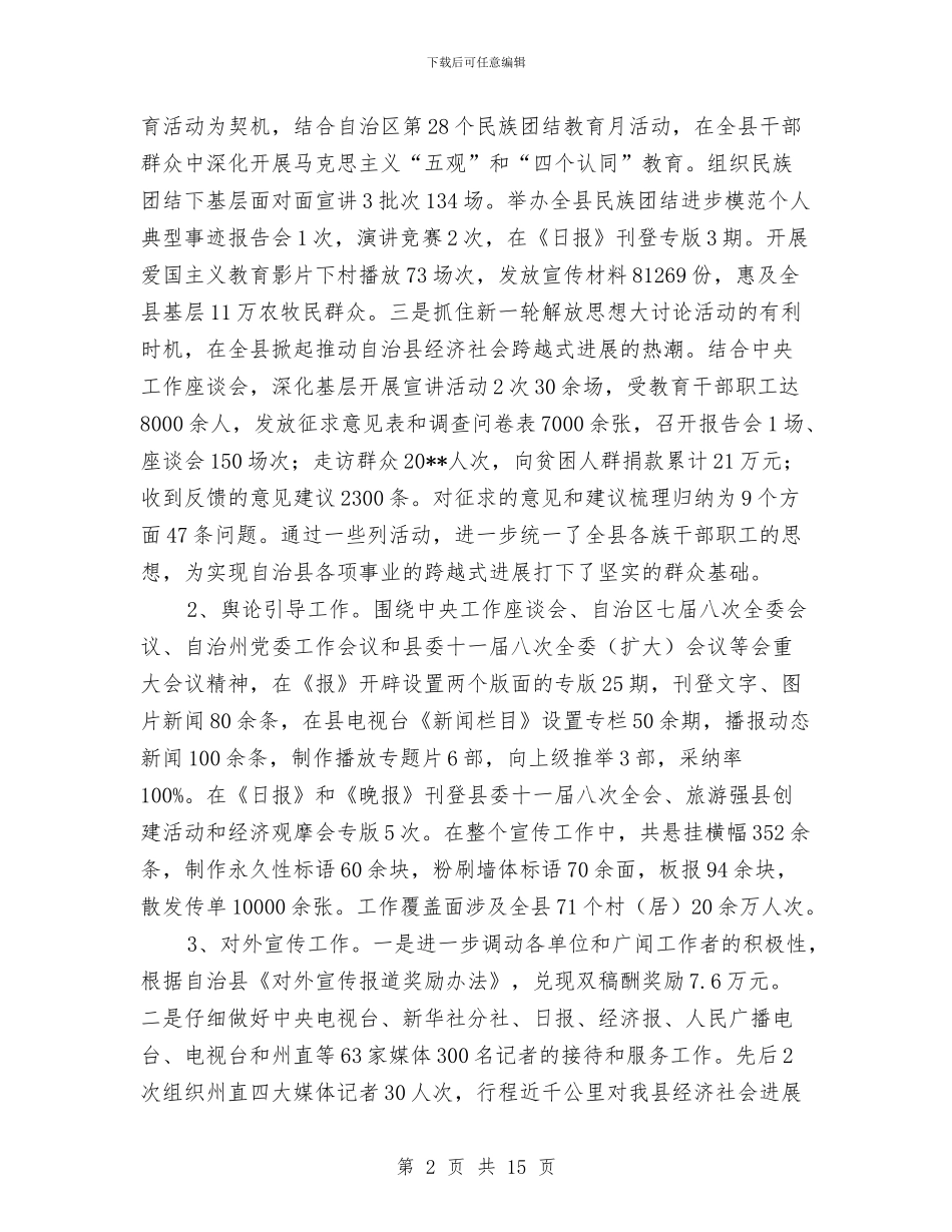 宣传部主任年终工作总结与宣传部党支部2024年度工作总结汇编_第2页