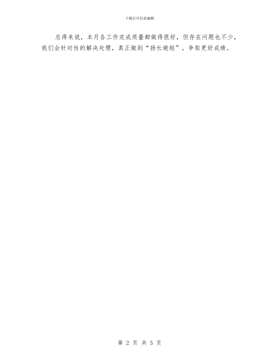 宣传部6月工作总结与宣传部一创双优个人体会汇编_第2页