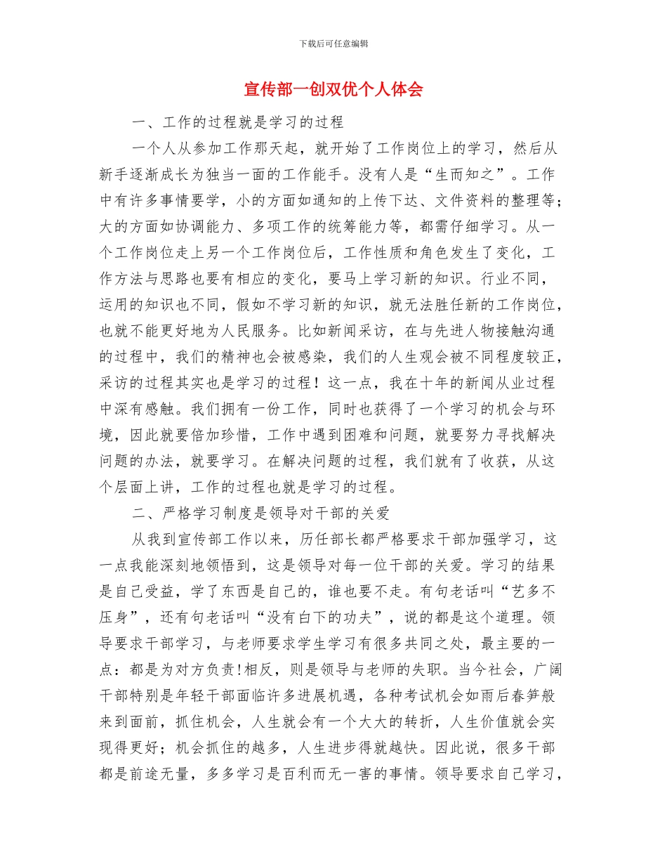 宣传部6月工作总结与宣传部一创双优个人体会汇编_第3页