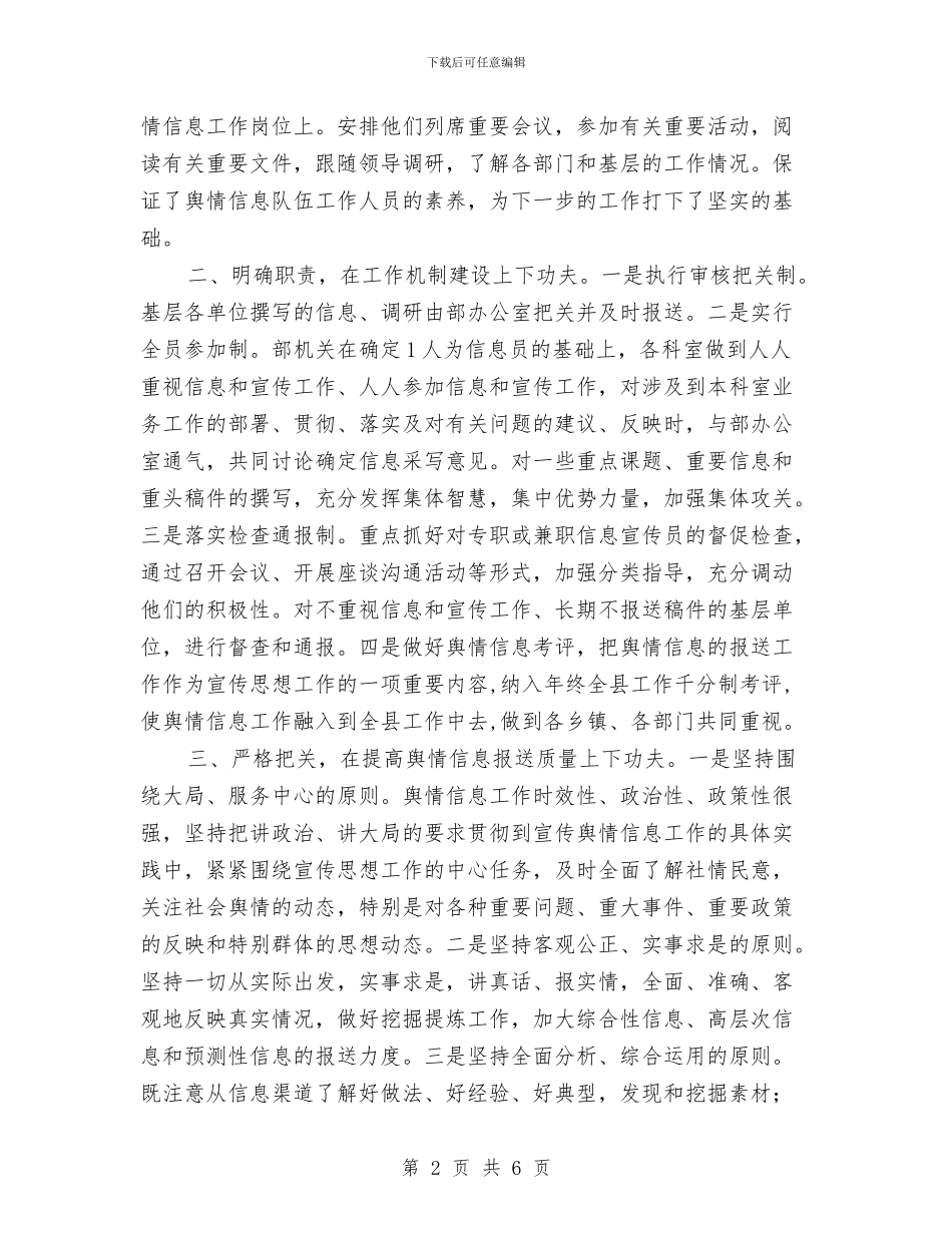 宣传部信息年终工作总结与宣传部副部长先进性教育活动个人工作总结汇编_第2页