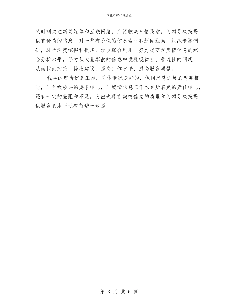 宣传部信息年终工作总结与宣传部副部长先进性教育活动个人工作总结汇编_第3页