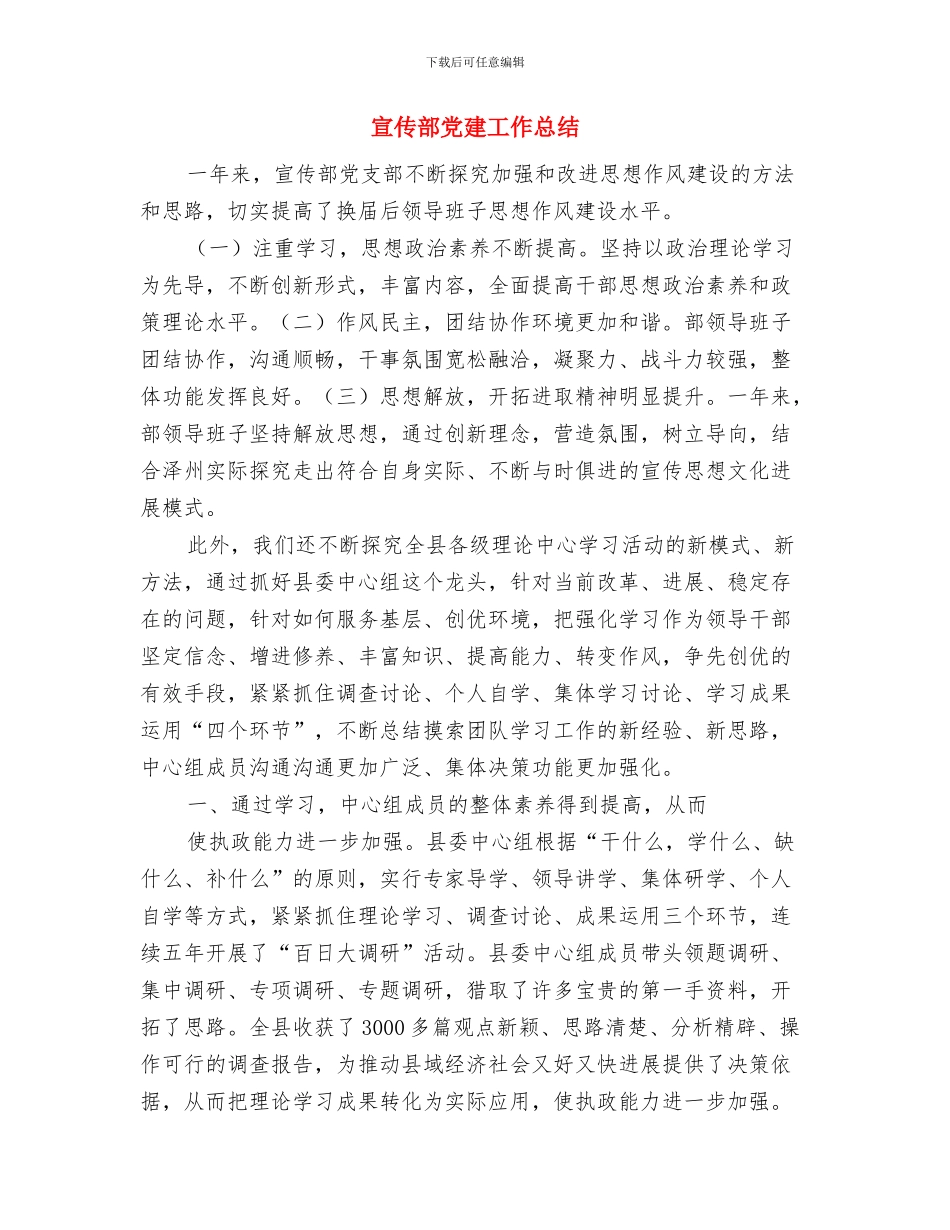 宣传部信息科网络工作总结与宣传部党建工作总结汇编_第3页