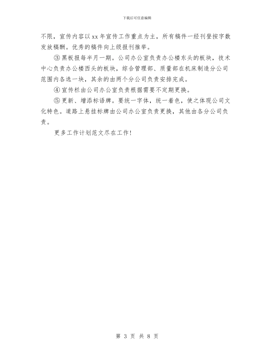 宣传部个人工作计划与宣传部主任2024年终工作总结范文汇编_第3页