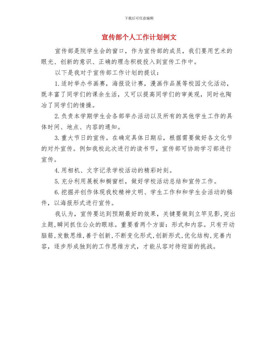 宣传部个人工作计划与宣传部个人工作计划例文汇编_第2页
