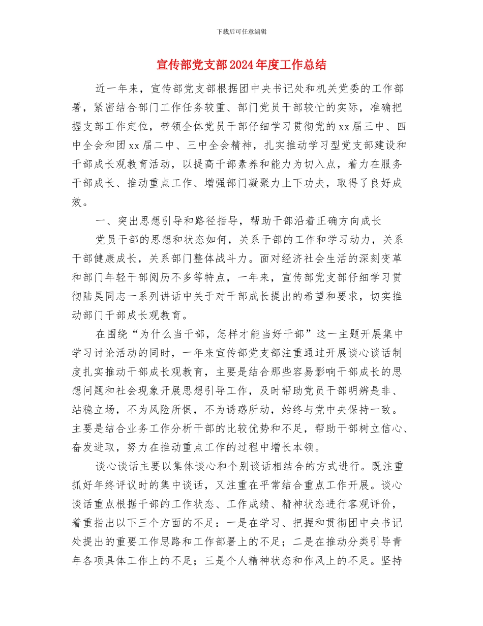 宣传部信息科网络工作总结与宣传部党支部2024年度工作总结汇编_第3页