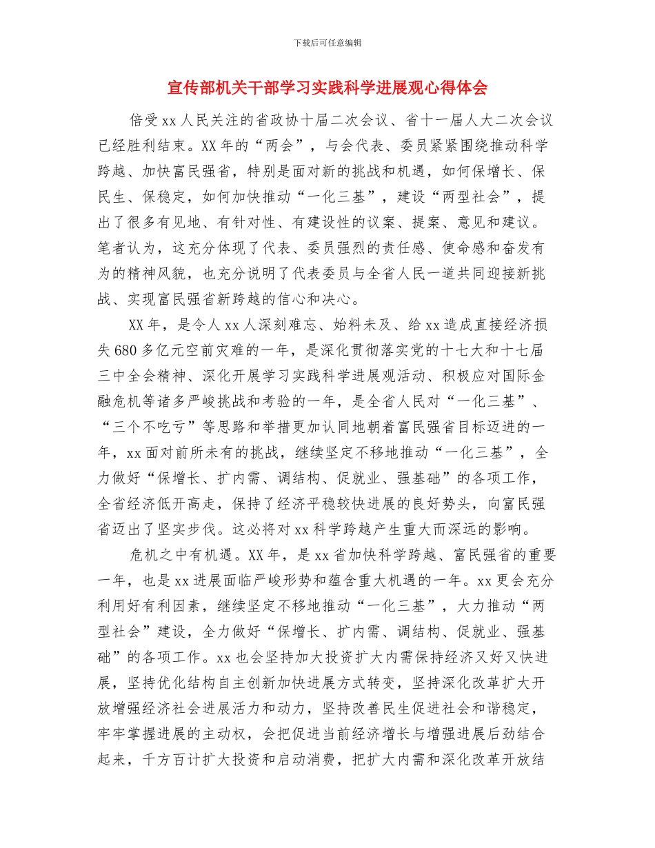 宣传部党员个人反腐倡廉自我剖析材料与宣传部机关干部学习实践科学发展观心得体会汇编_第3页